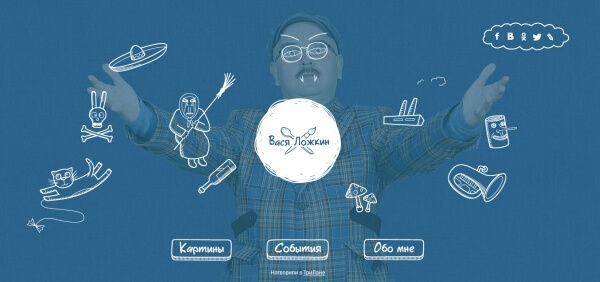 Сайт Васи Ложкина.jpg